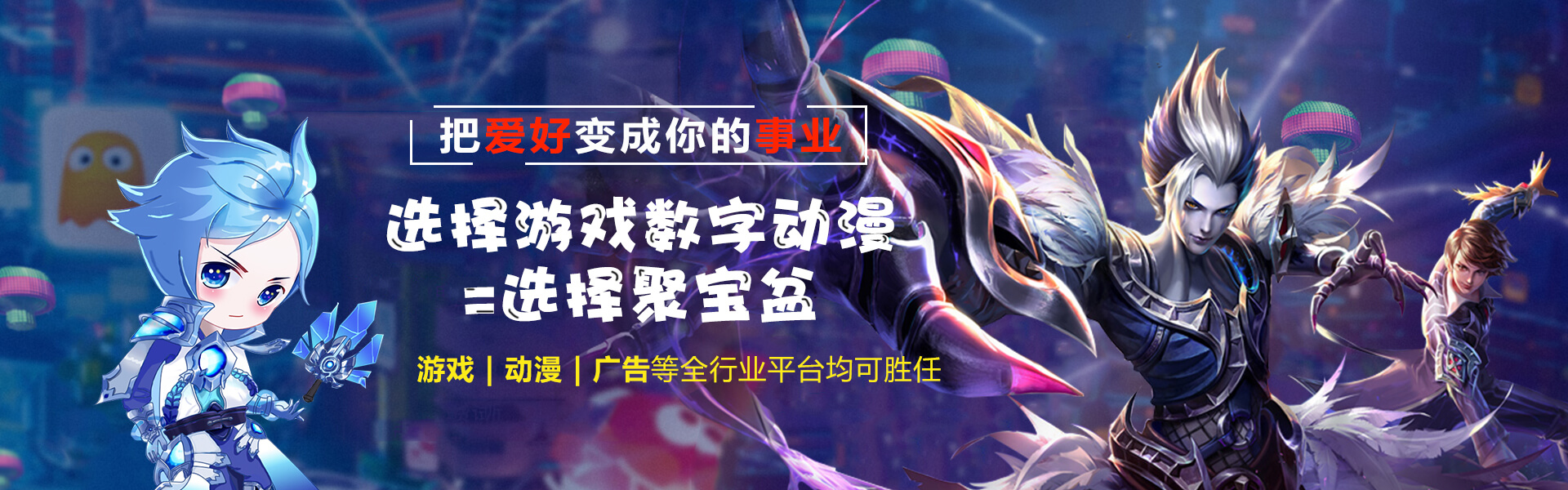 數字游戲動漫設計