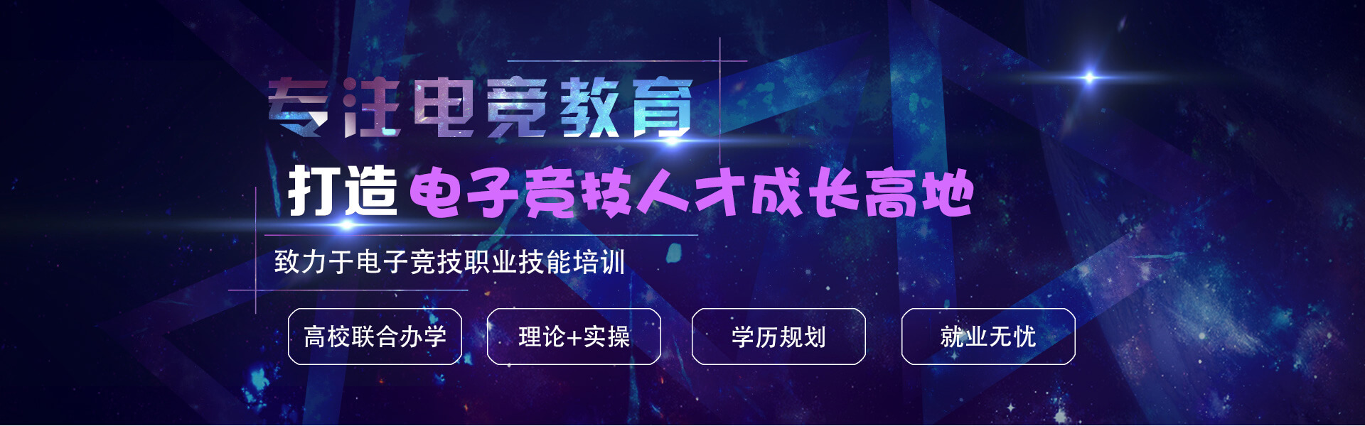 電競(jìng)教育